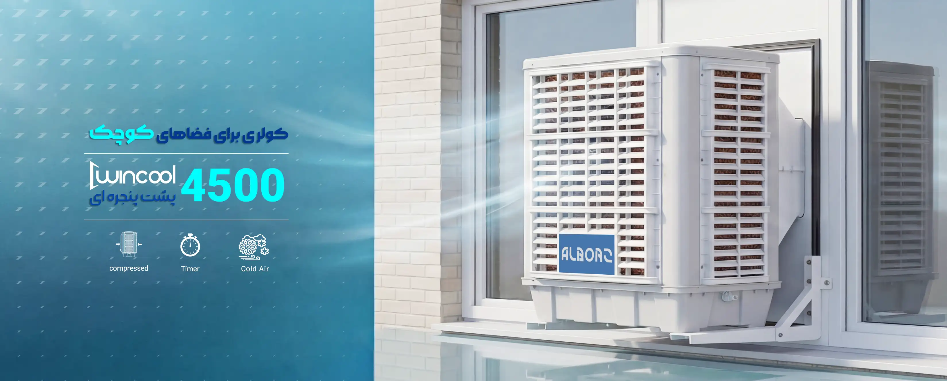 کولر سلولزی پلیمری 4500 پشت پنجره ای win4/45F